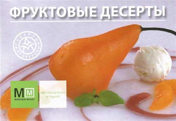 Фруктовые десерты