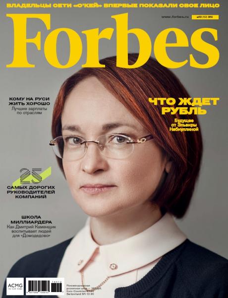 Forbes №12 (декабрь 2016)