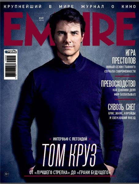 Empire №5 (май 2014)