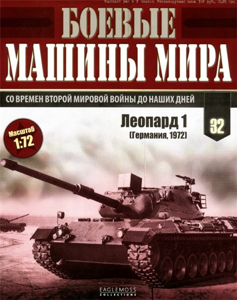 Боевые машины мира №32 (2015)