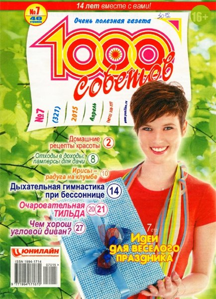 1000 советов №7 (апрель 2015)