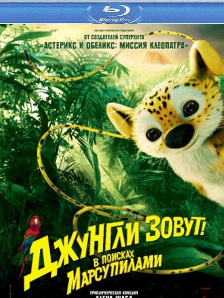 Джунгли зовут!