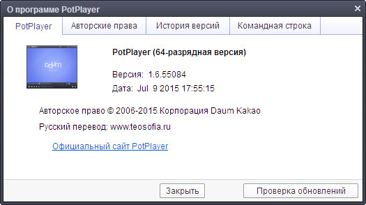 Daum PotPlayer 1.6.55084 Stable