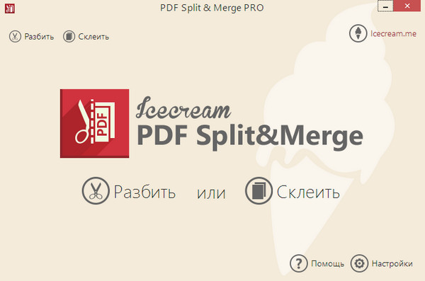 Icecream PDF Split and Merge