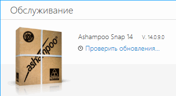 Ashampoo Snap 14.0.9