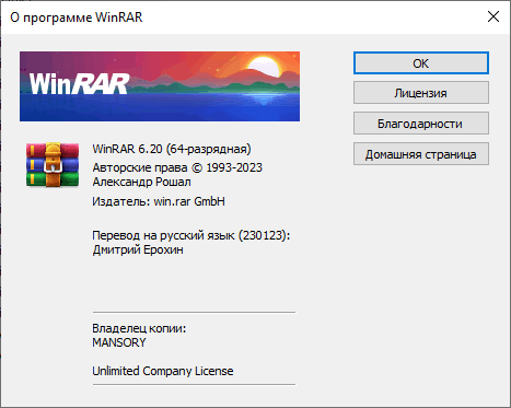 WinRAR 6.20 Final