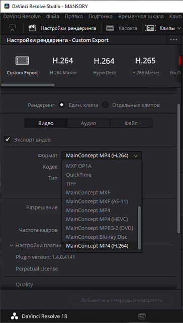 MainConcept Codec Plugin for DaVinci Resolve