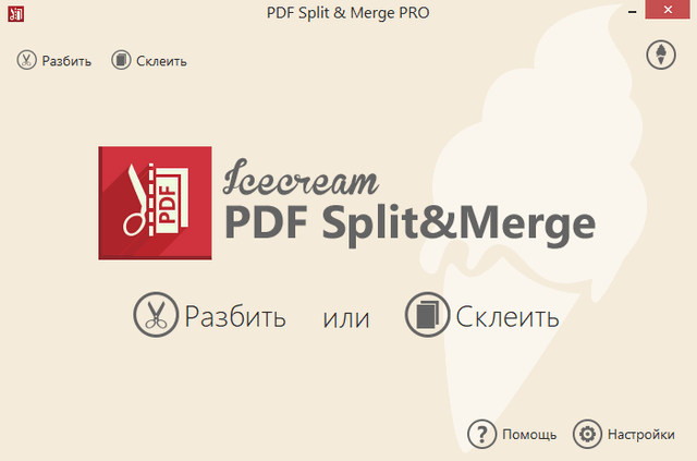 Icecream PDF Split and Merge Pro