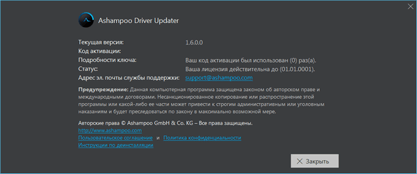Portable Ashampoo Driver Updater 1.6.0.0
