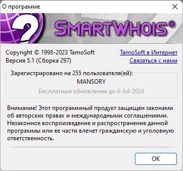 SmartWhois 5.1.297