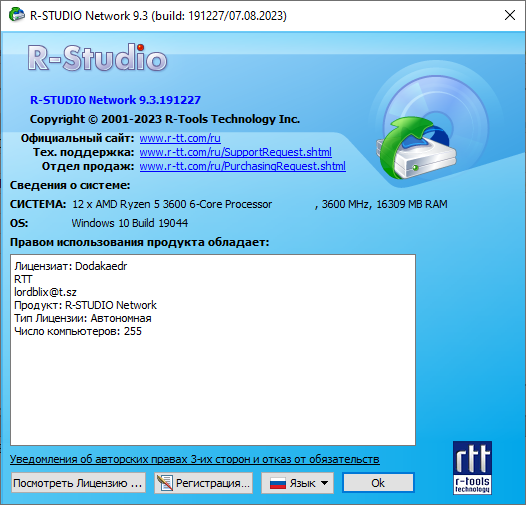 R-Studio 9.3 Build 191227 Network / Technician