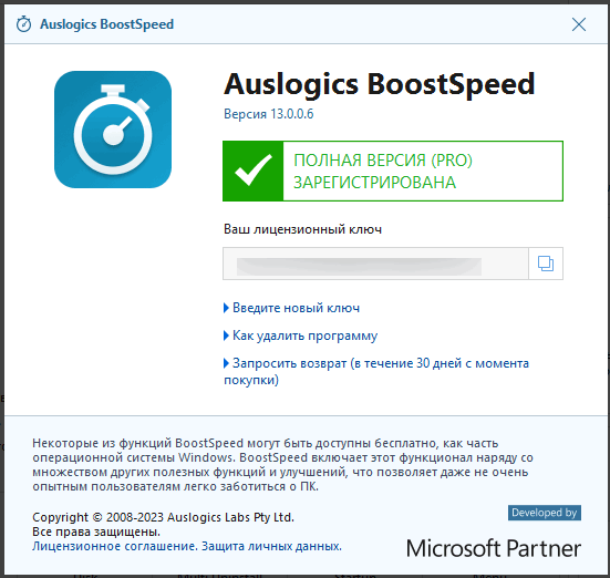 Auslogics BoostSpeed 13.0.0.6