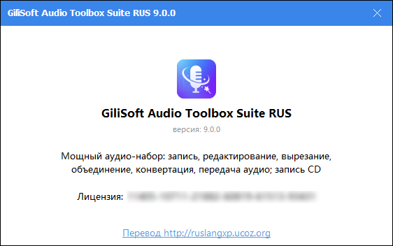 GiliSoft Audio Toolbox Suite 9.0 + Rus