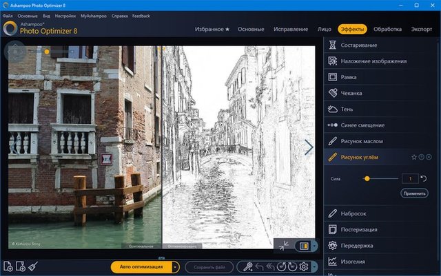 Ashampoo Photo Optimizer 8