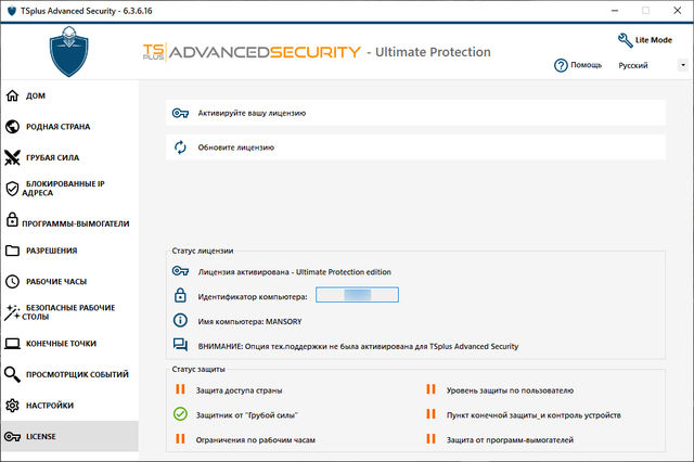 TSplus Advanced Security 6.3.6.16