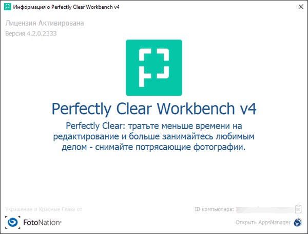 Perfectly Clear WorkBench 4.2.0.2333 + Portable + Addons