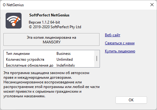 SoftPerfect NetGenius 1.1.2