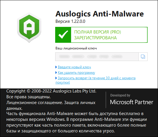 Auslogics Anti-Malware 1.22.0.0