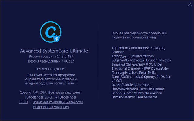 Advanced SystemCare Ultimate 14.5.0.197