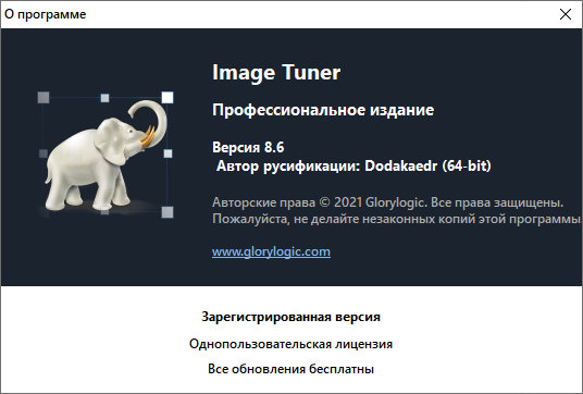 Image Tuner Pro 8.6