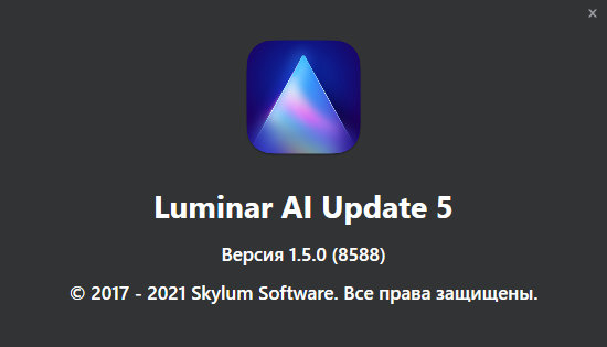 Luminar AI 1.5.0 (8588)