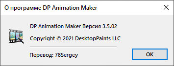 DP Animation Maker 3.5.02 Rus