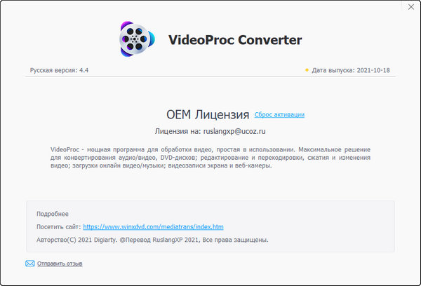 VideoProc Converter 4.4 + Rus