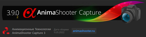 AnimaShooter Capture 3.9.0.2