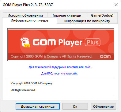 GOM Player Plus 2.3.73.5337