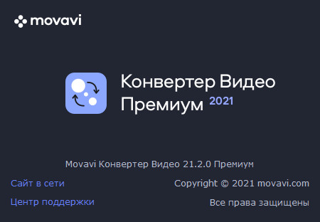 Movavi Video Converter 21.2.0 Premium