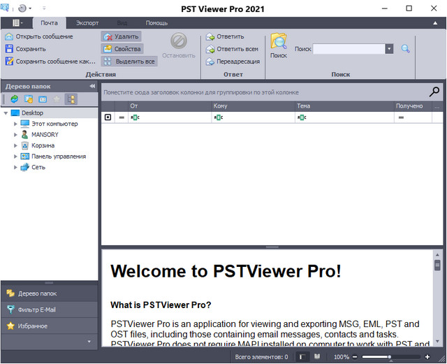 PstViewer Pro 2021 v9.0.1239.0