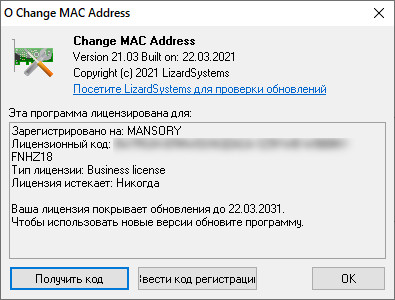 LizardSystems Change MAC Address 21.03