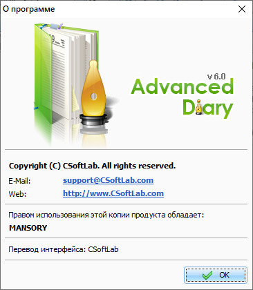 CSoftLab Advanced Diary 6.0