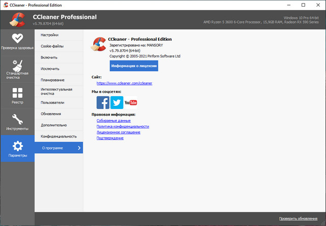 CCleaner Professional / Business / Technician 5.79.8704