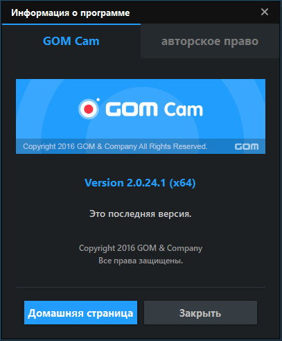 GOM Cam 2.0.24.1