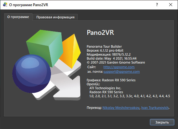 Pano2VR Pro 6.1.12