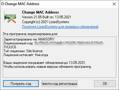 LizardSystems Change MAC Address 21.05