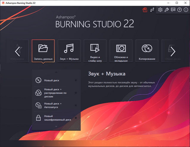 Ashampoo Burning Studio 22.0.7