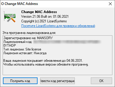 LizardSystems Change MAC Address 21.06