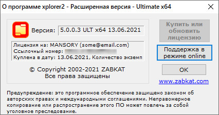 xplorer2 Professional / Ultimate 5.0.0.3