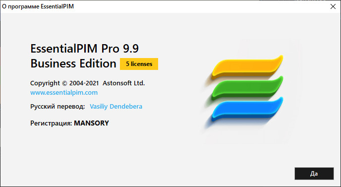 EssentialPIM Pro Business 9.9 + Portable