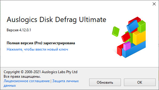 Auslogics Disk Defrag Ultimate 4.12.0.1
