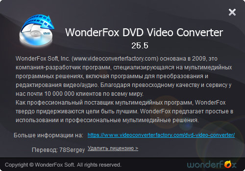 WonderFox DVD Video Converter 25.5