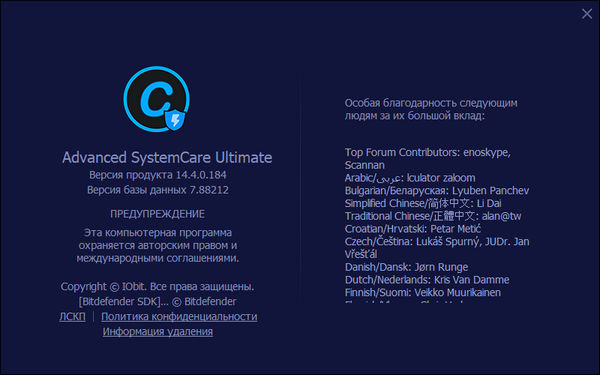 Advanced SystemCare Ultimate 14.4.0.184