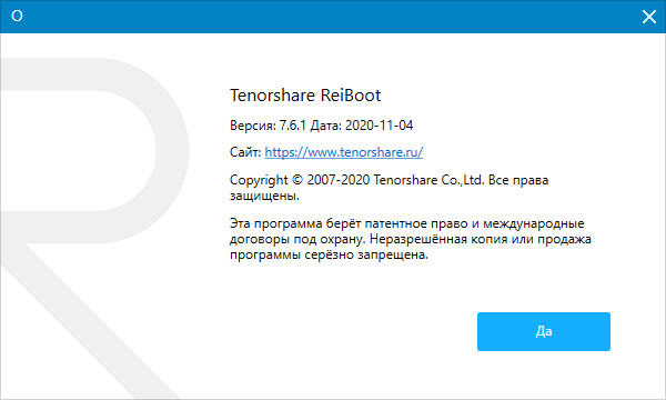 Tenorshare ReiBoot Pro 7.6.1.0