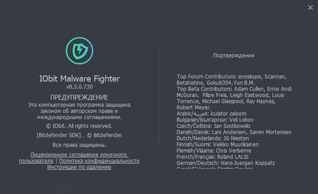 IObit Malware Fighter Pro 8.3.0.730