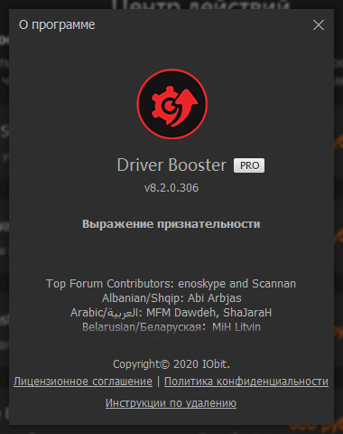 IObit Driver Booster Pro 8.2.0.306