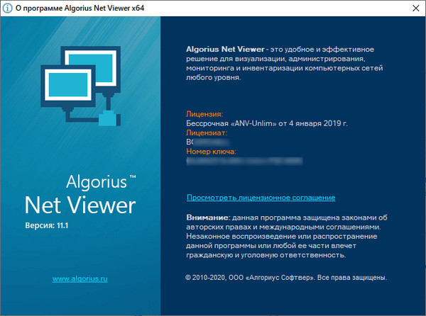 Algorius Net Viewer 11.1.0