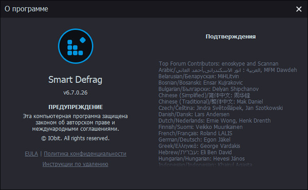 IObit Smart Defrag Pro 6.7.0.26