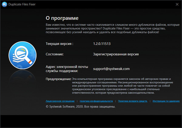 Systweak Duplicate Files Fixer 1.2.0.11513